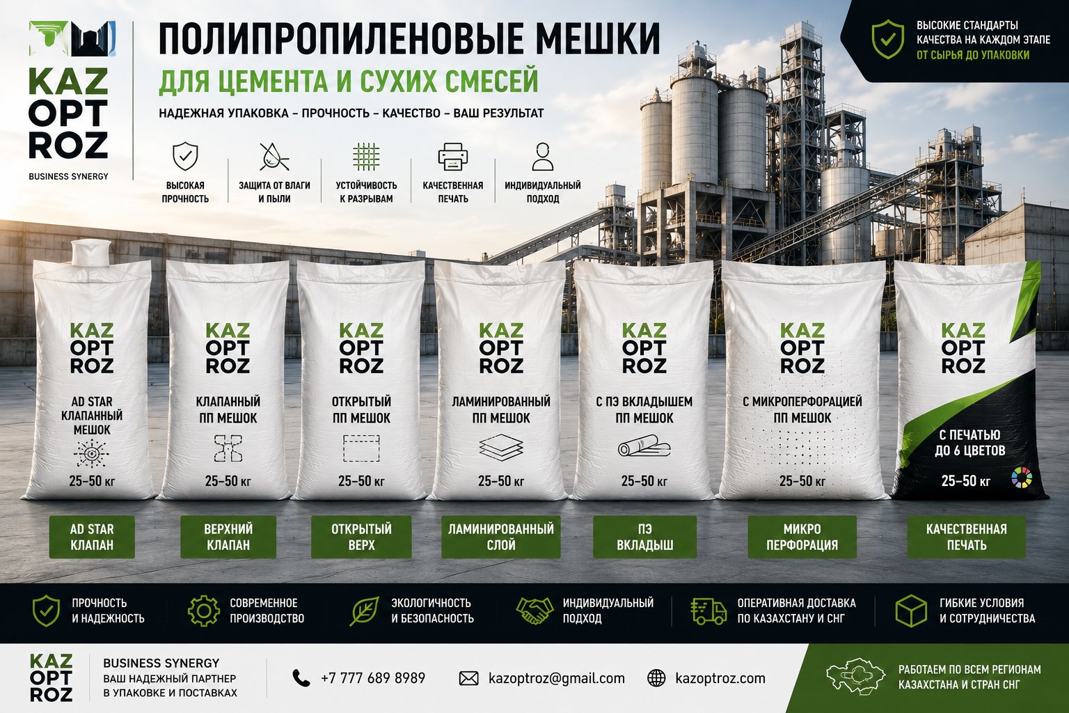 Полипропиленовые мешки для цемента и сухих смесей
